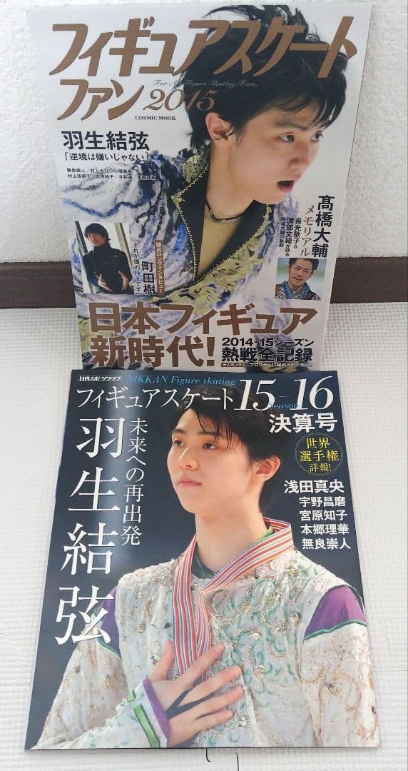 羽生結弦　書籍・写真集・雑誌　全24冊セット