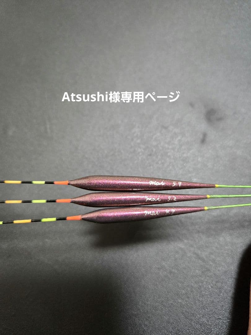 New へら浮きmai マスターズ規定専用(PCムク)Atsushiページ