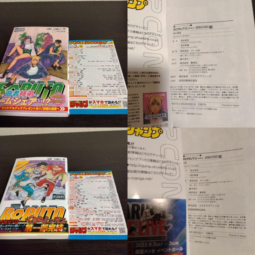BORUTO―ボルト― ―NARUTO ナルト　全巻セット