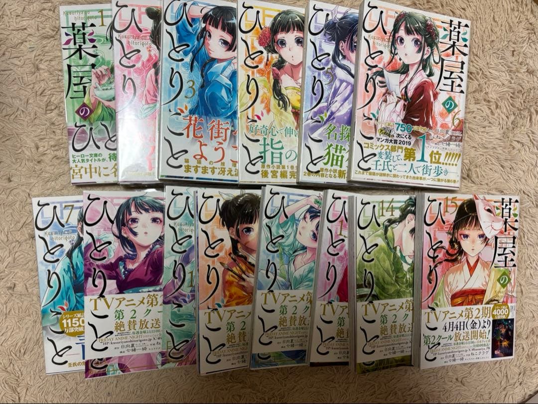 薬屋のひとりごと　漫画　20巻セット