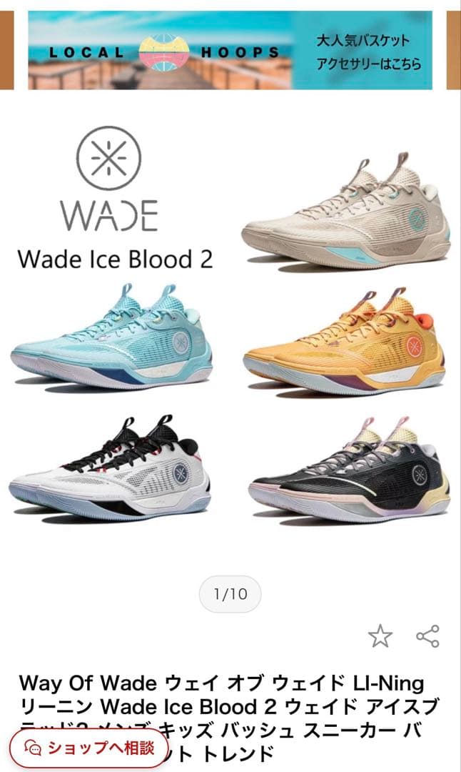 値下げ　リーニン バッシュ 27㎝　Wade Ice Blood 2