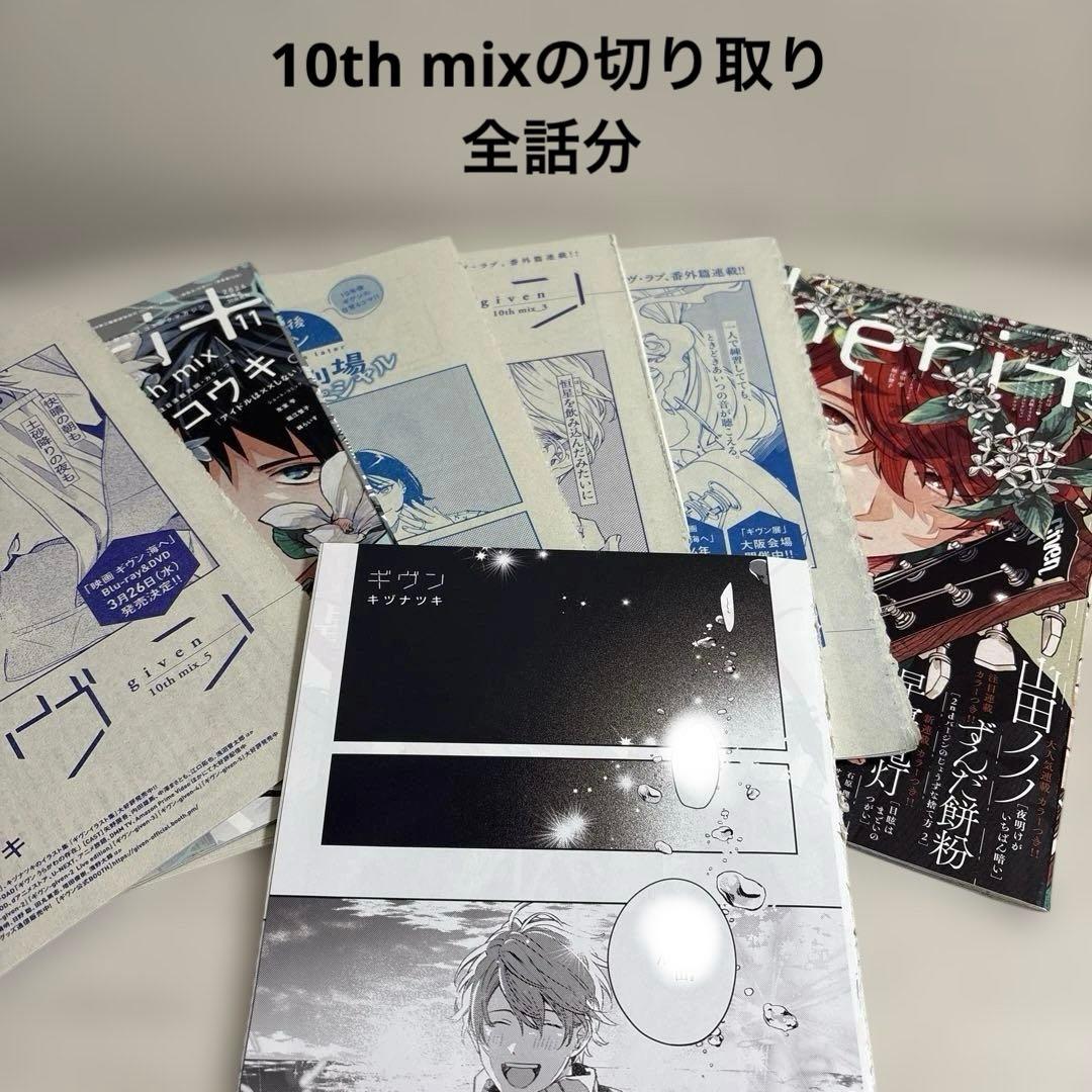 【新品　未開封品】ギヴン Blu-ray Disc BOX キヅナツキ
