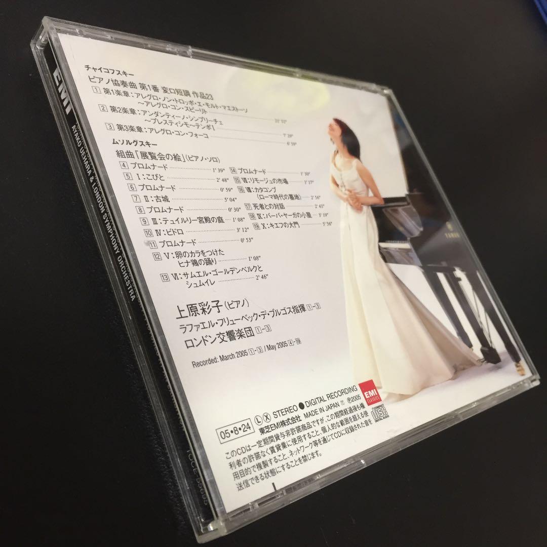 【売約済】上原彩子／チャイコフスキー:ピアノ協奏曲第1番&展覧会の絵