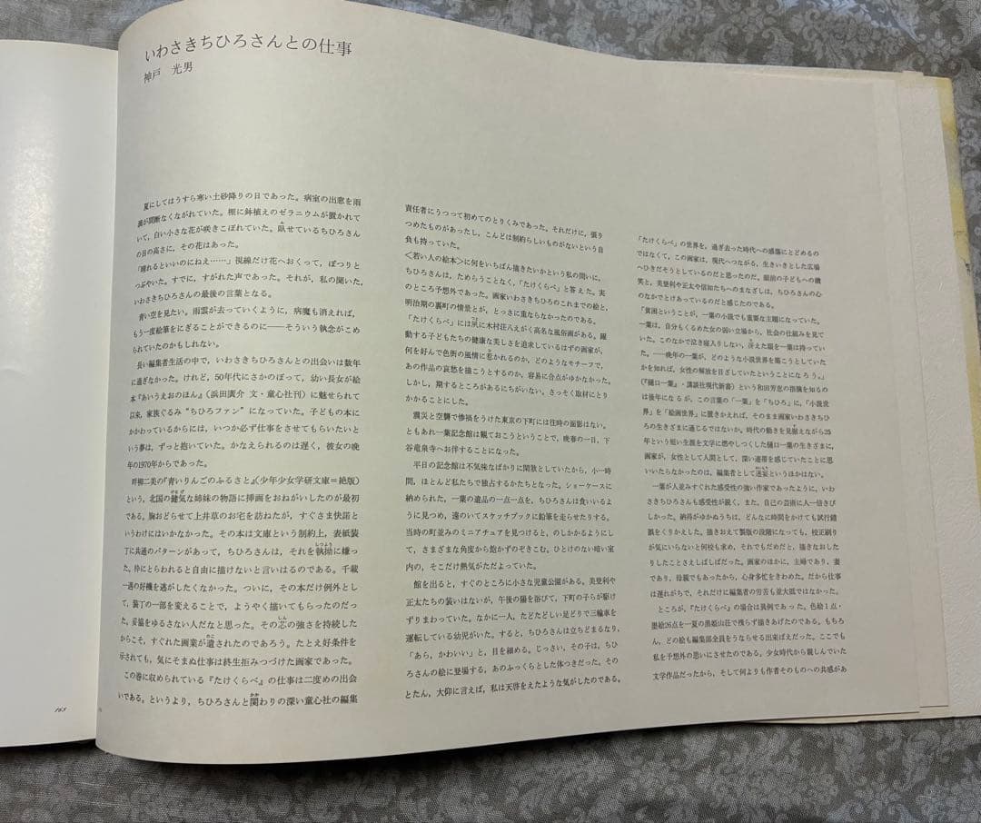 いわさきちひろ全集 全11巻セット