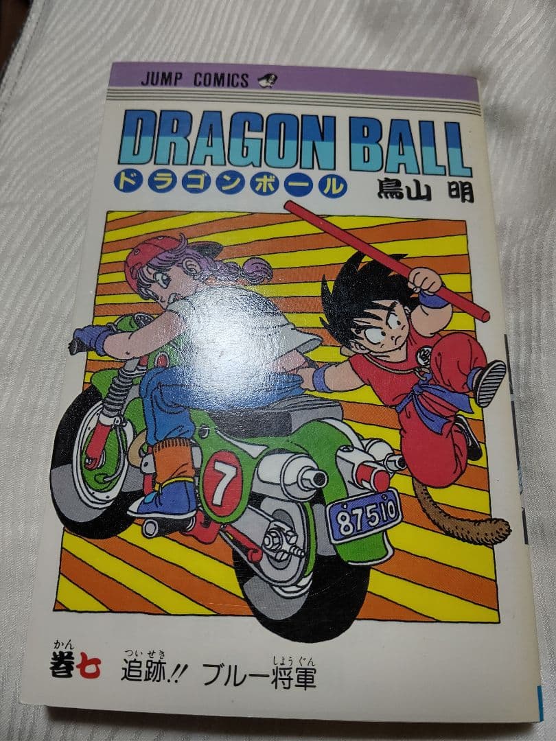 DRAGON BALL 第１～７巻 初版 美品