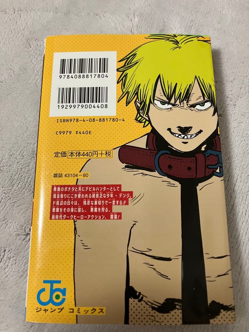 チェンソーマン 1巻 初版
