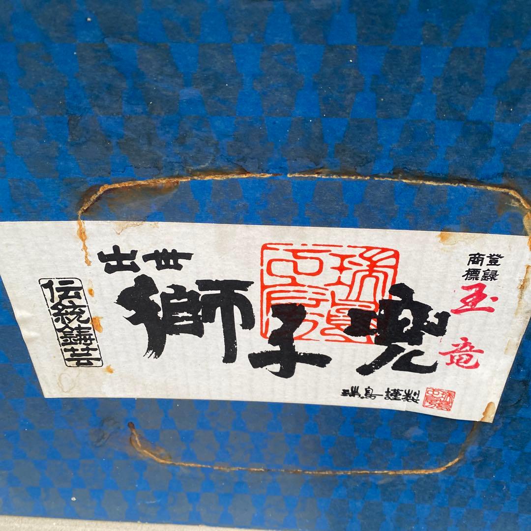五月人形 出世獅子兜　玉龍　瑞島謹製