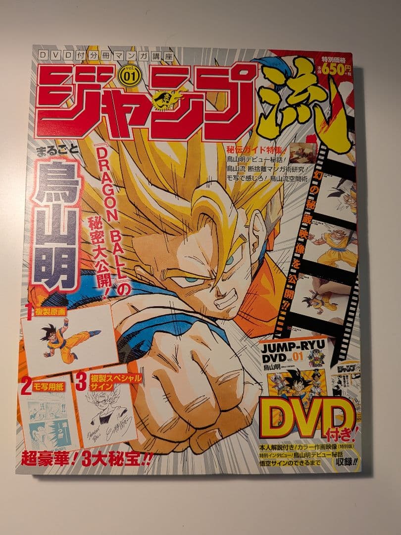 【初版】鳥山明 サンドランド カジカ ジャンプ流セットAkiraToriyama