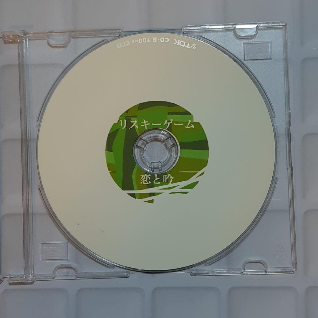 Mrs.Green Apple デモCD　リスキーゲーム　恋と吟