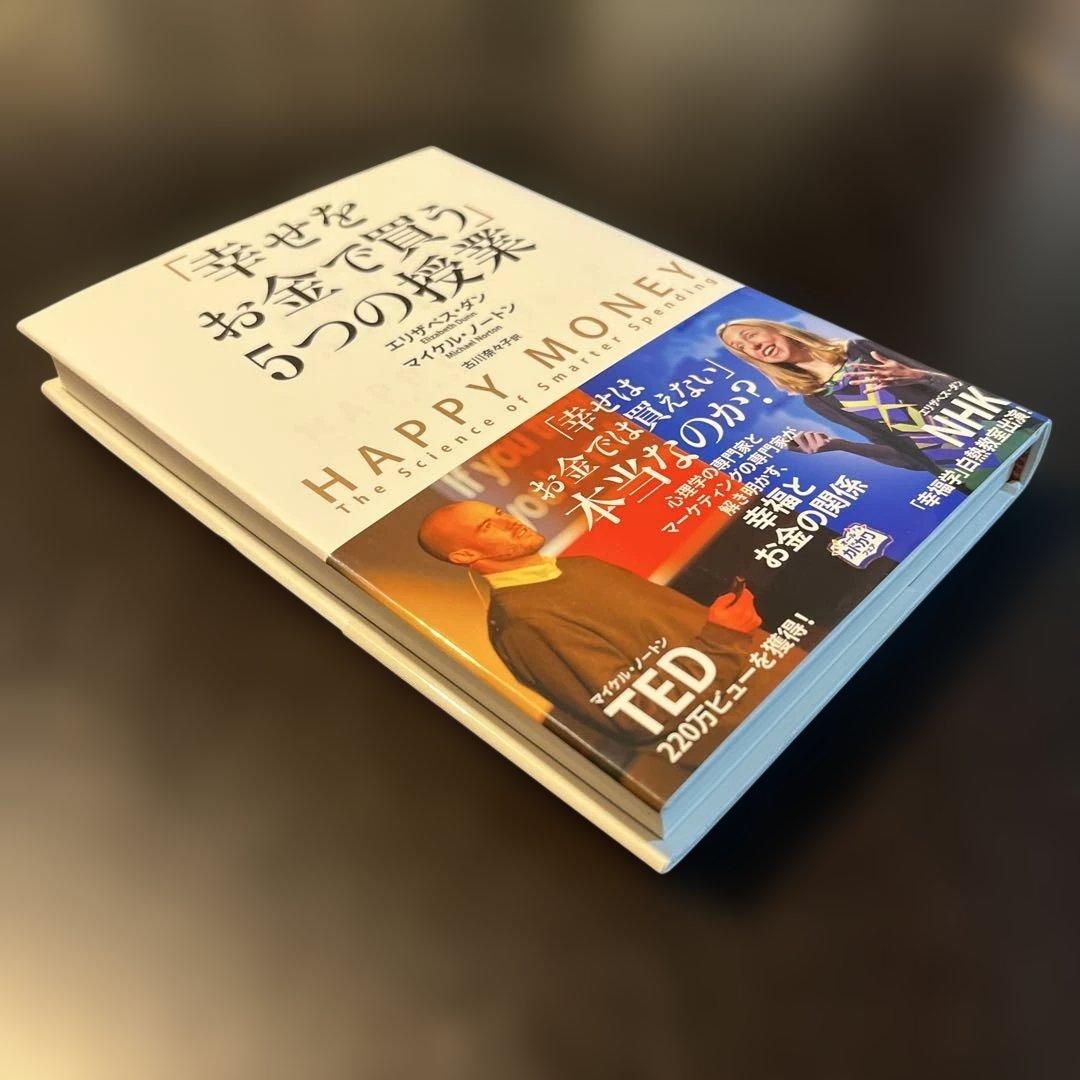 「幸せをお金で買う」5つの授業