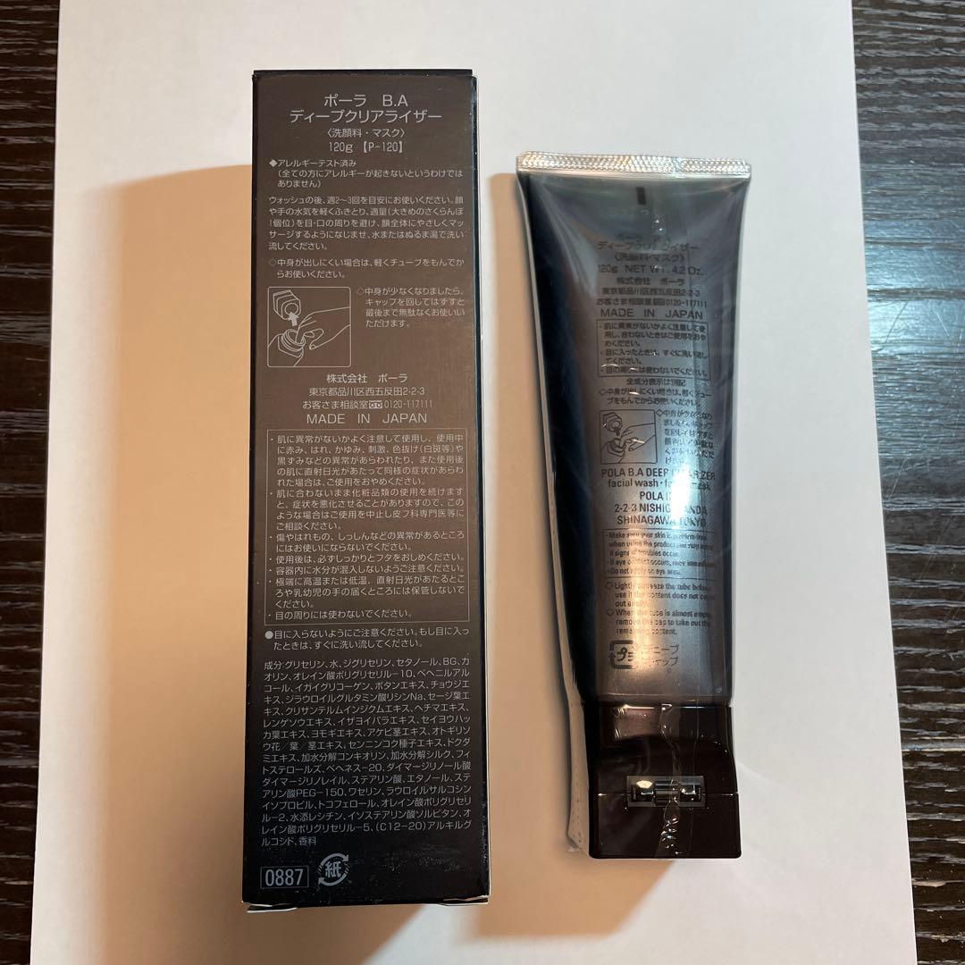 ☆新品・未開封☆ ポーラ B.A ディープクリアライザー 120g