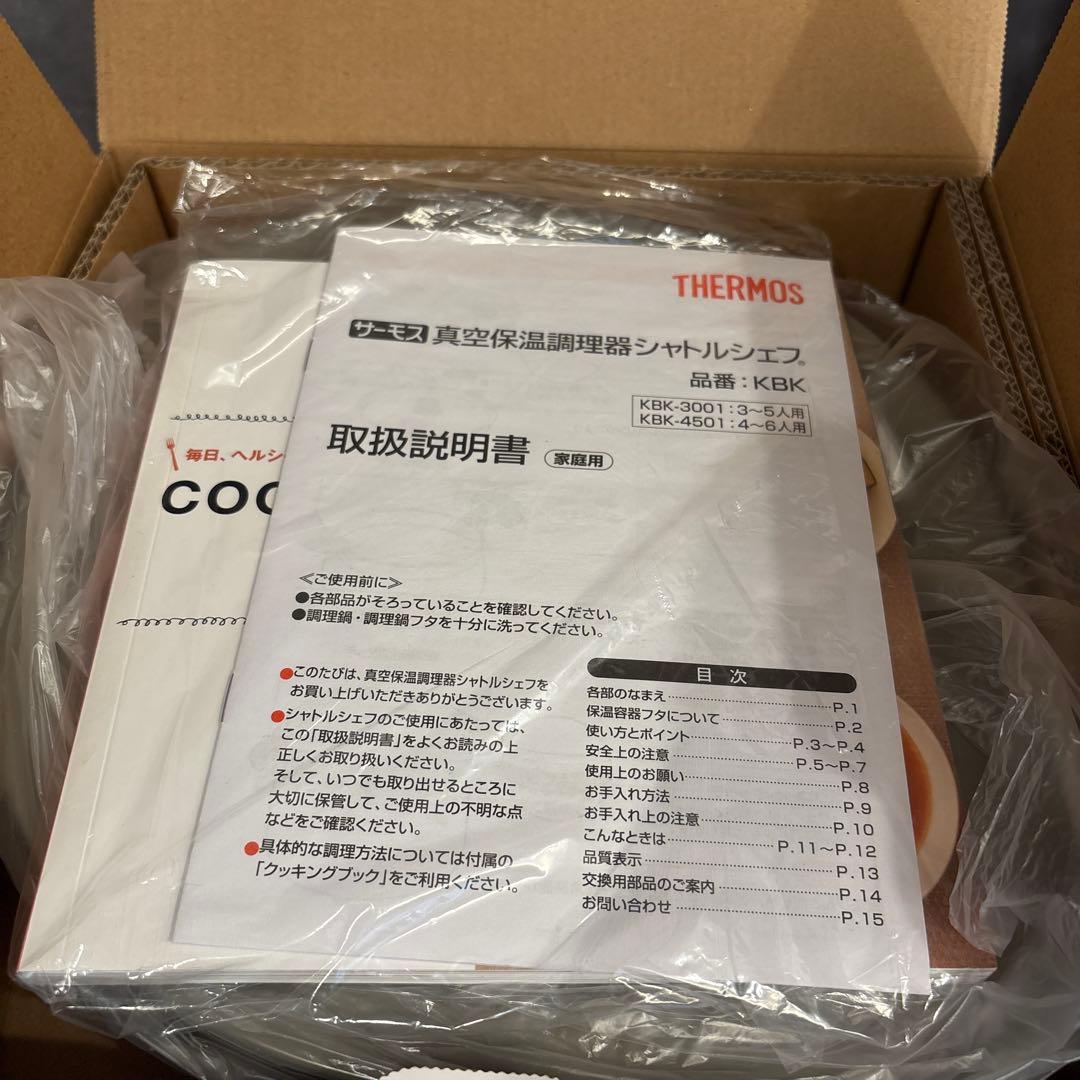 THERMOS シャトルシェフ4.5L真空保温調理器KBK4502 取説ブック付