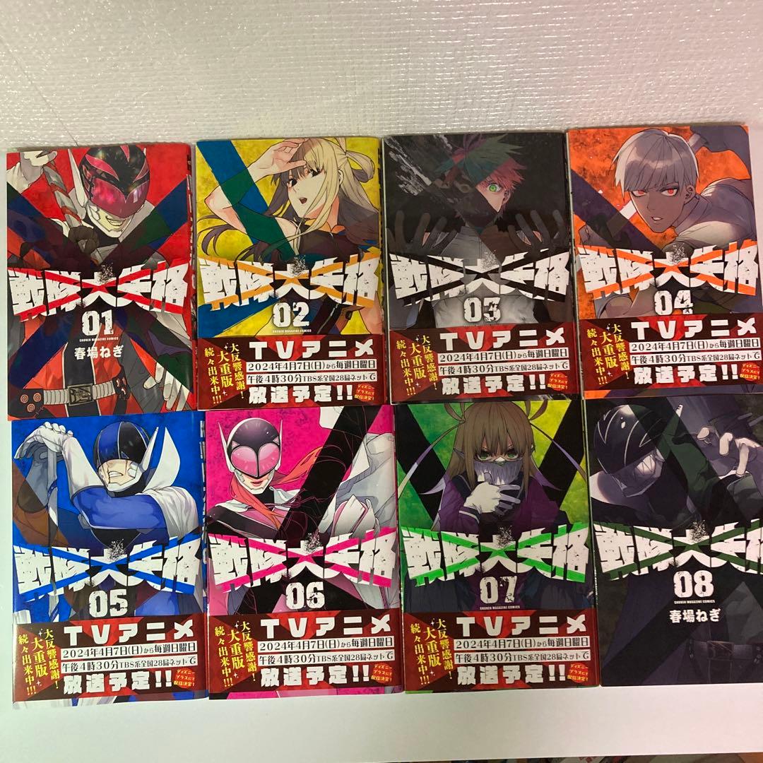 戦隊大失格　１〜14巻セット