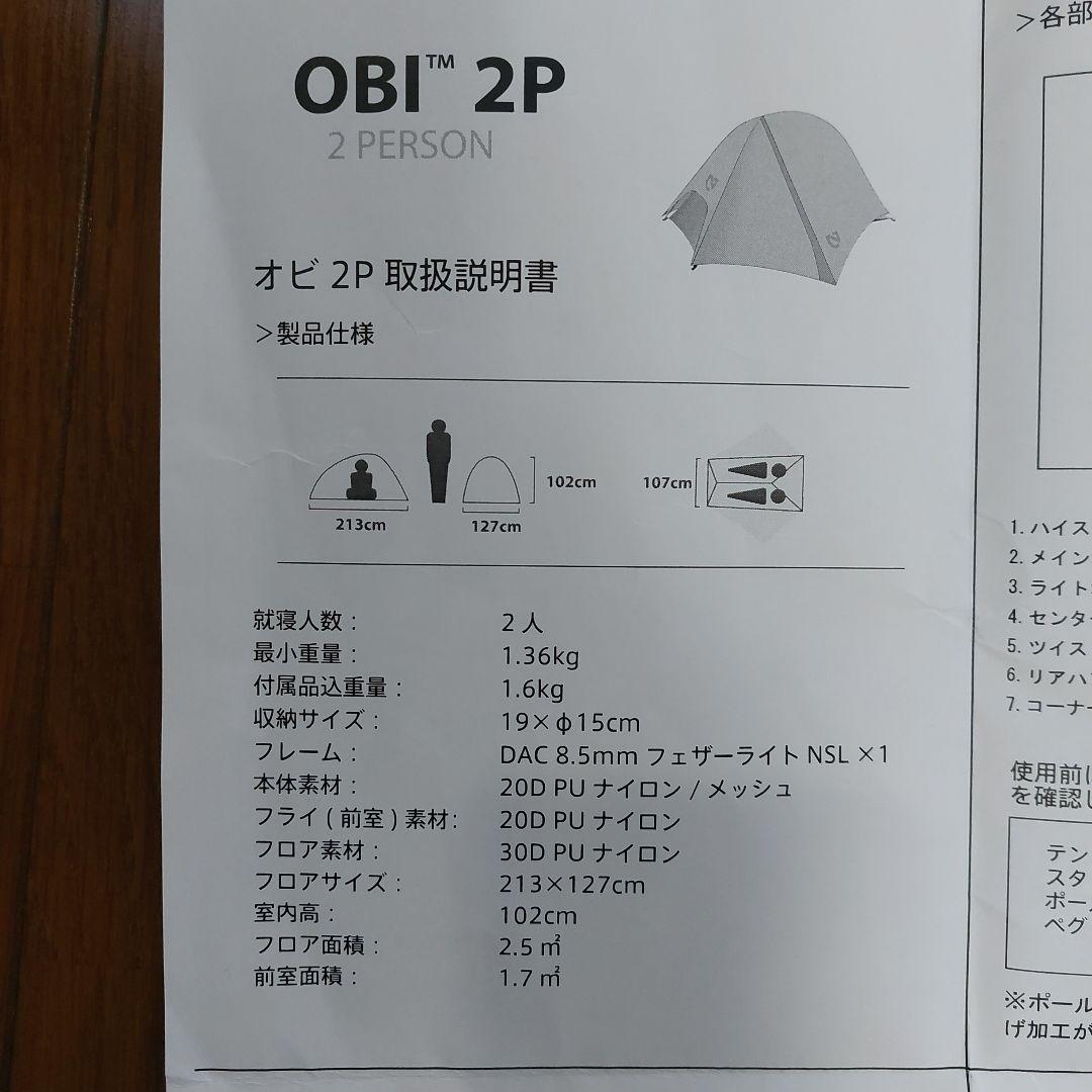 NEMO Obi 2P 『ニーモ オビ 2P』【廃盤品】【ジャンク品】