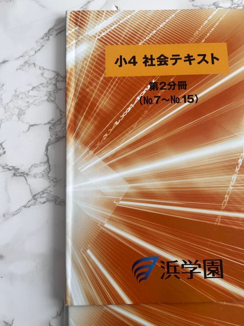 浜学園　社会セット