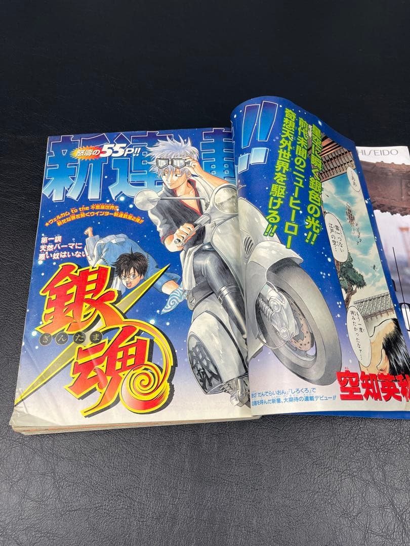 週刊少年ジャンプ　2004年02号 銀魂新連載号