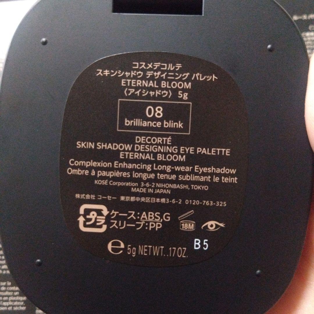 コスメデコルテ エターナルブルームコレクション