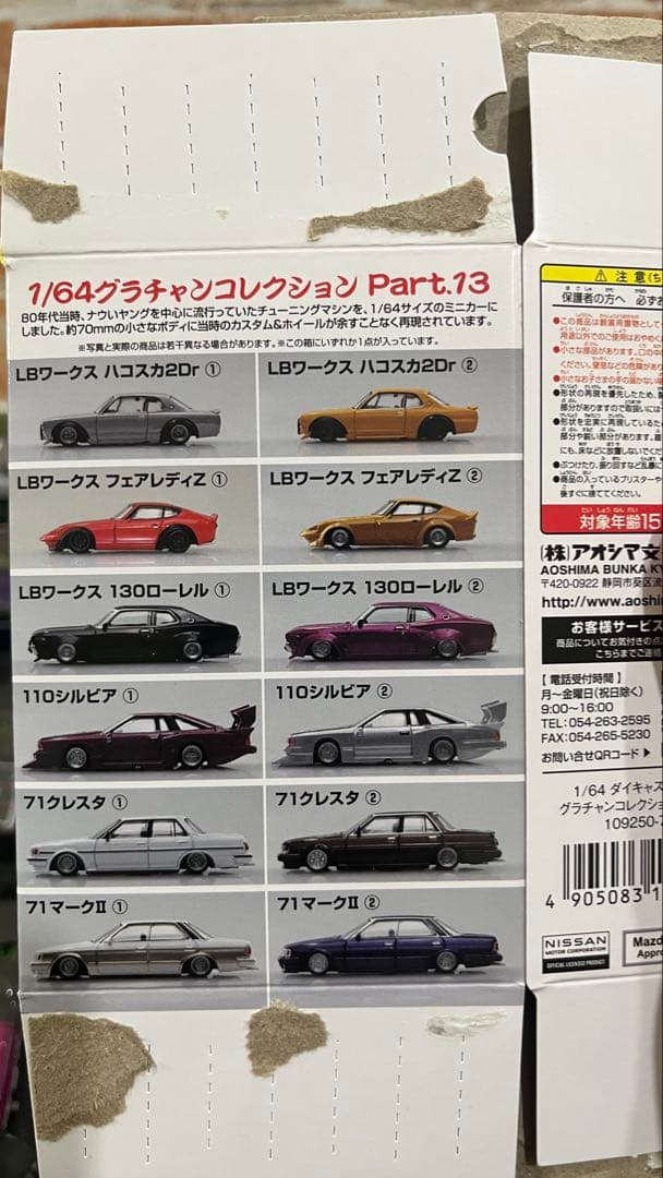 た*！様 300円スタート グラチャンコレクション第13弾　未開封品12台コンプ