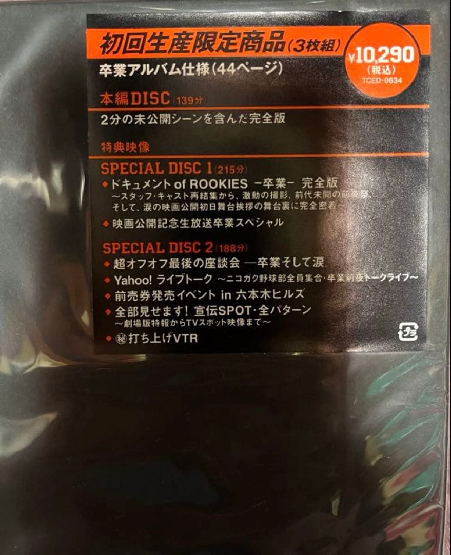ROOKIES LAST DVD ALBUM ポスター付き　限定で