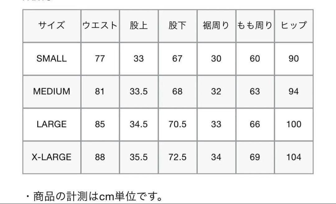 SOPH. FCRB パンツ　新品未使用品　Lサイズ　定価¥30,800.-