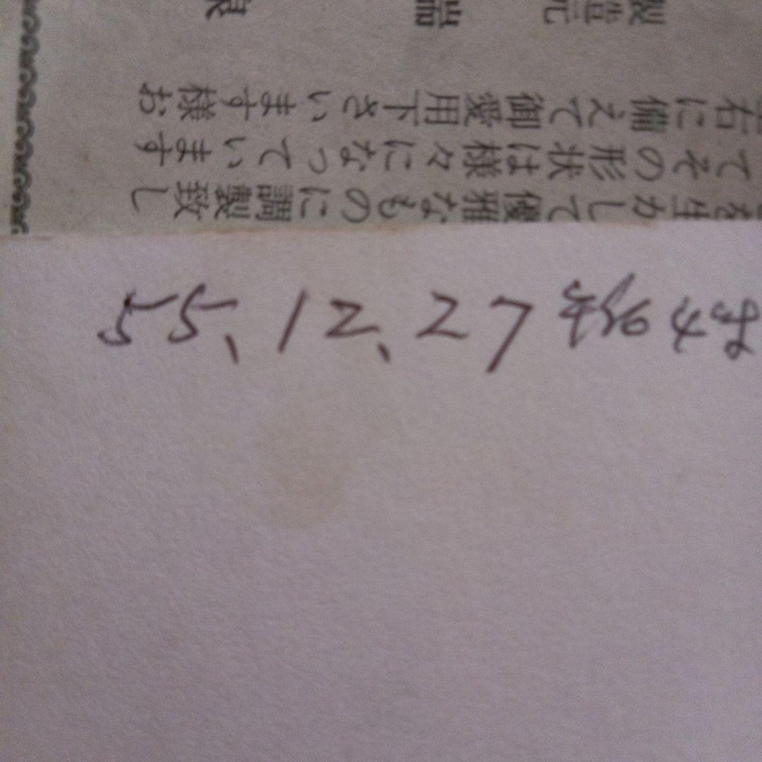 紫雲硯　岩手県東磐井郡東山町特産品　瑞泉　昭和55年