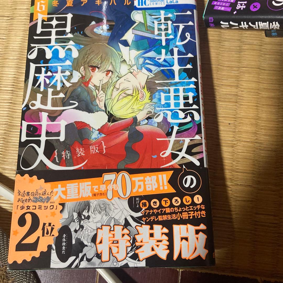 アニメ化転生悪女の黒歴史 全16巻セット特装版ありペーパー付冬夏アキハル