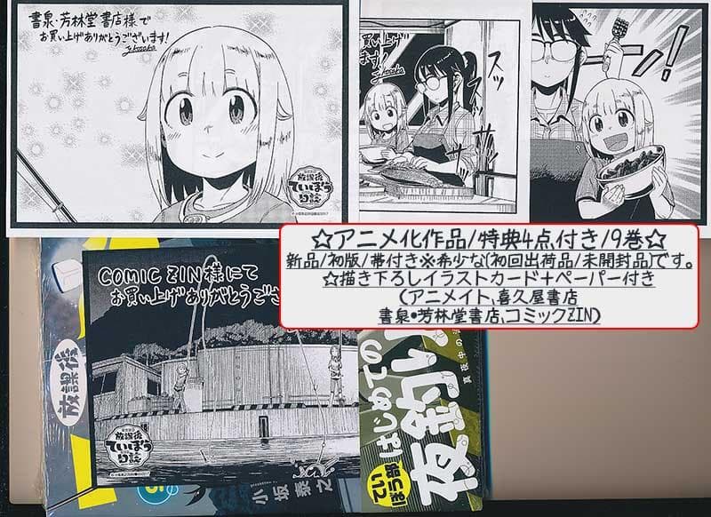 ☆累計１００万部突破！ [小坂泰之] 放課後ていぼう日誌 8-9巻