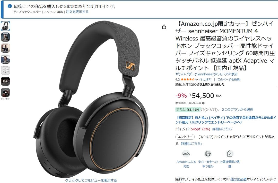 ゼンハイザー sennheiser MOMENTUM 4 Wireless