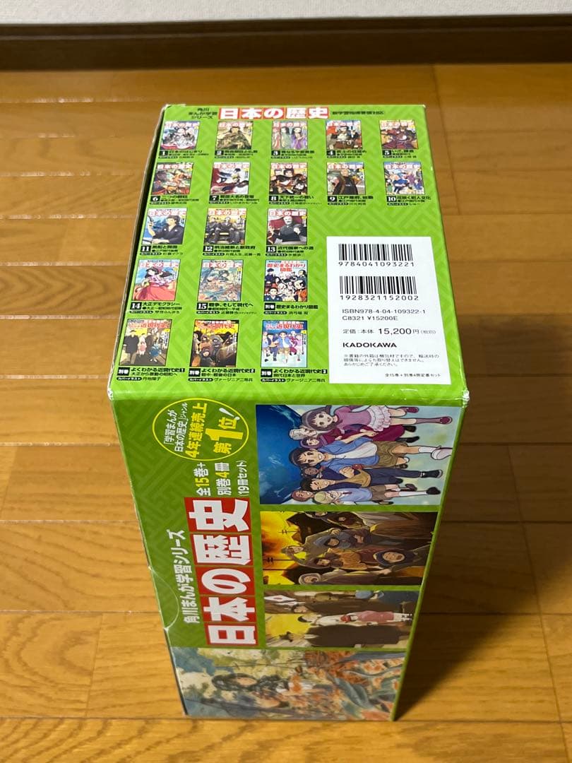 角川まんが学習シリーズ 日本の歴史 1〜15巻　全巻セット　➕　別巻4冊　箱あり