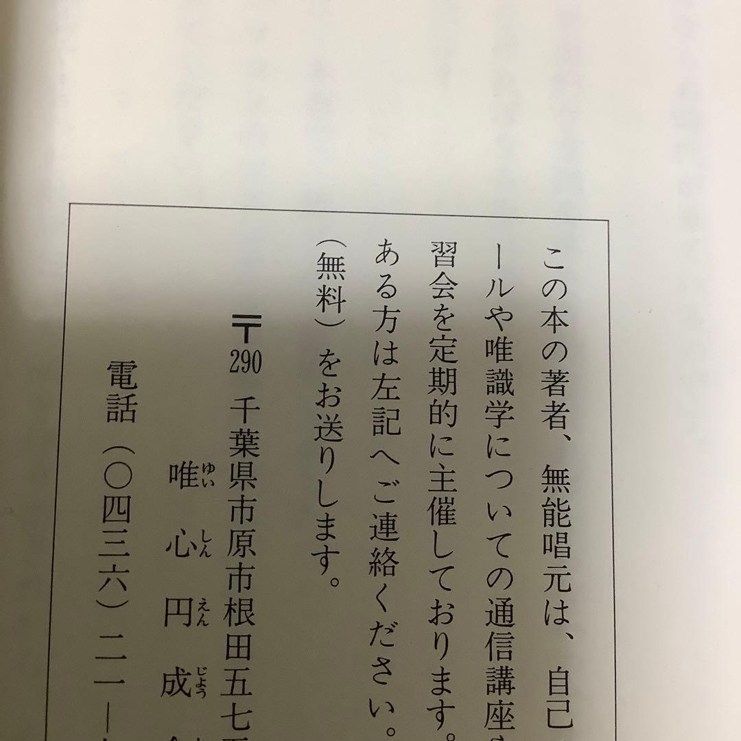 サトリ 「悟り」とはどんなことなんだろう    無能唱元  ✅お値下げしました