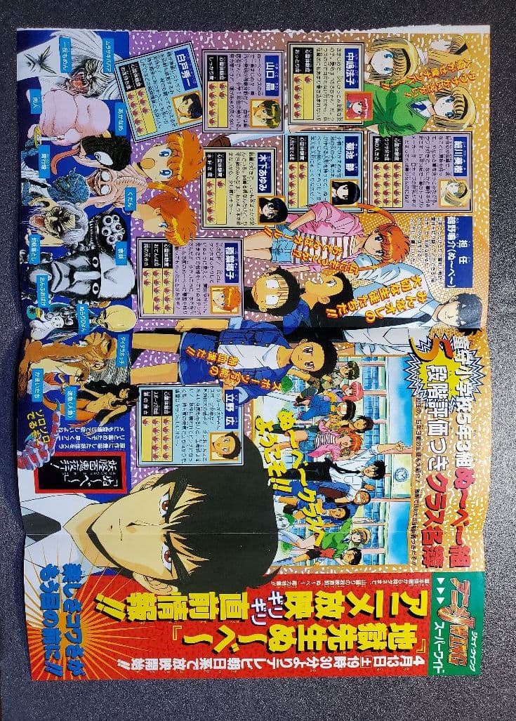 地獄先生ぬ～べ～　週刊少年ジャンプ　折り込みポスター　１枚
