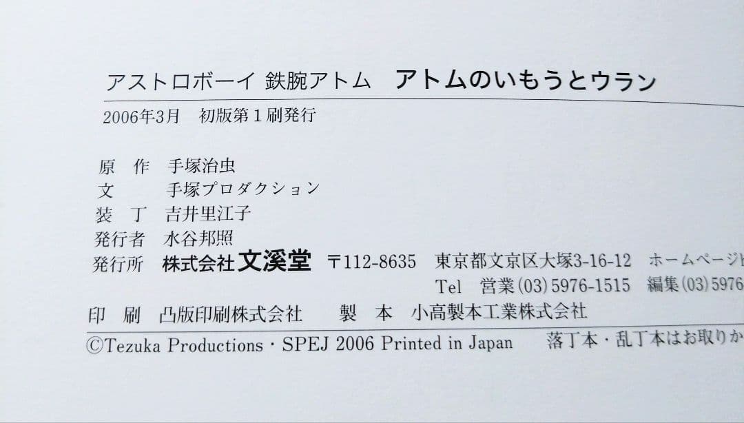アストロボーイ 鉄腕アトム 5冊セット
