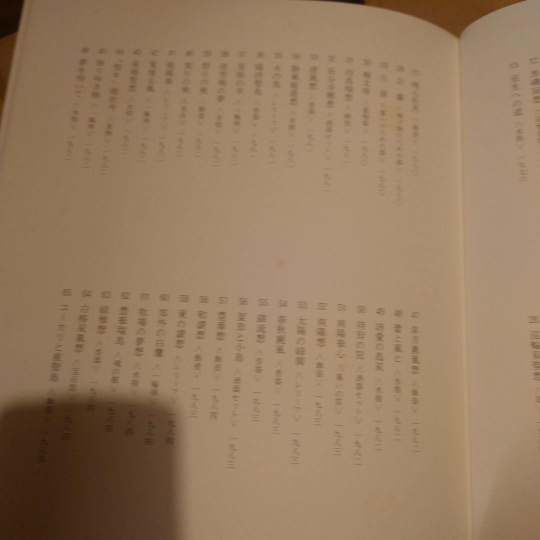 彫金の華 帖佐美行作品集