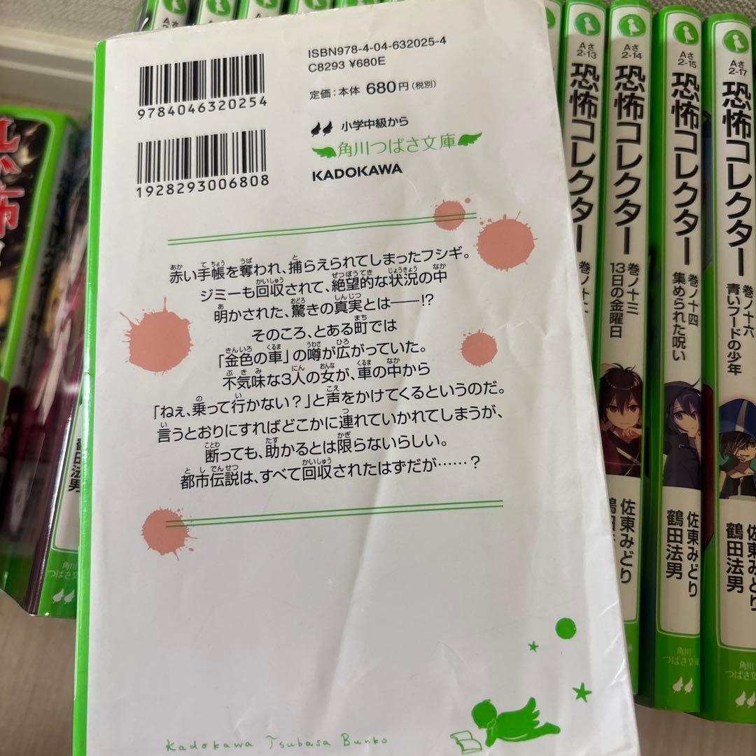 恐怖コレクター1-23巻セット