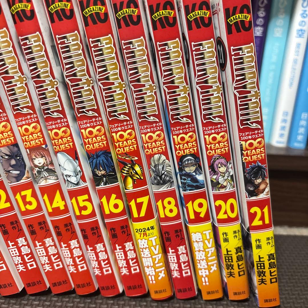 フェアリーテイル 100年クエスト 全21巻全巻初版