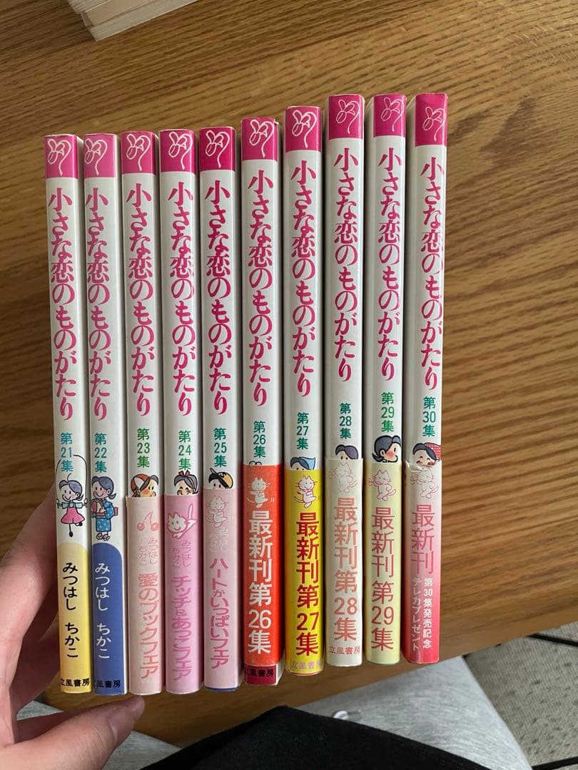 小さな恋のものがたり　みつはしちかこ 値下げしました