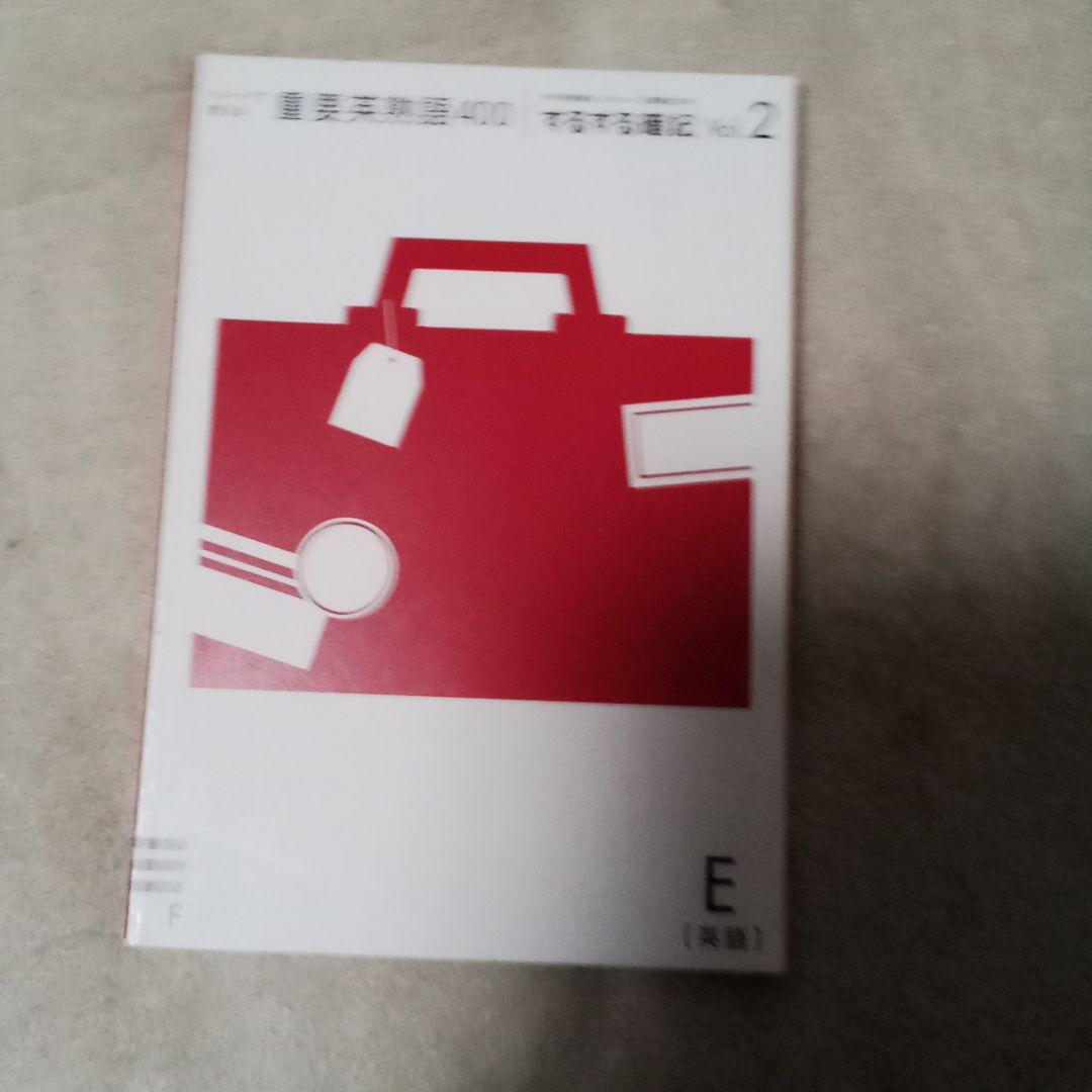 英語勉強セット