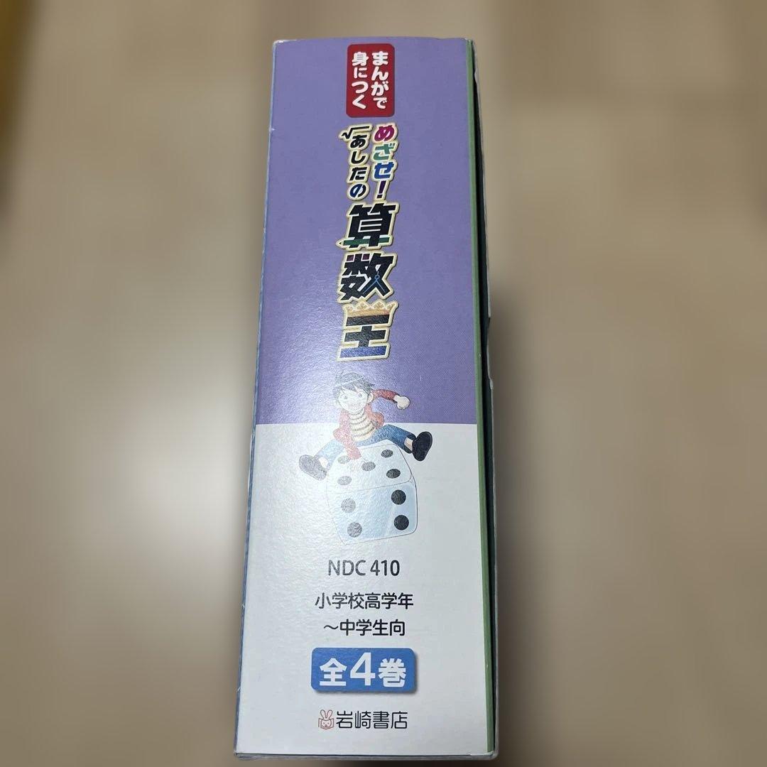算数王 全巻10冊セット