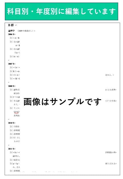 慶應通信科目試験　過去問　経済学部・総合教育科目　2006~2023年　15年分