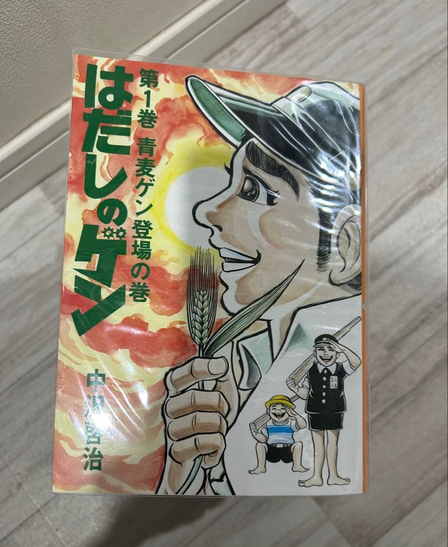 はだしのゲン 全10巻セット 中沢啓治