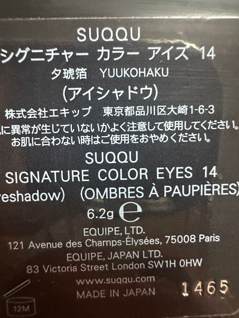 ほぼ未使用❣️SUQQU シグニチャーカラーアイズ 14 夕琥珀