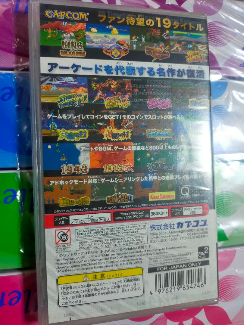 カプコン クラシックス コレクション - PSP プレイステーションポータブル