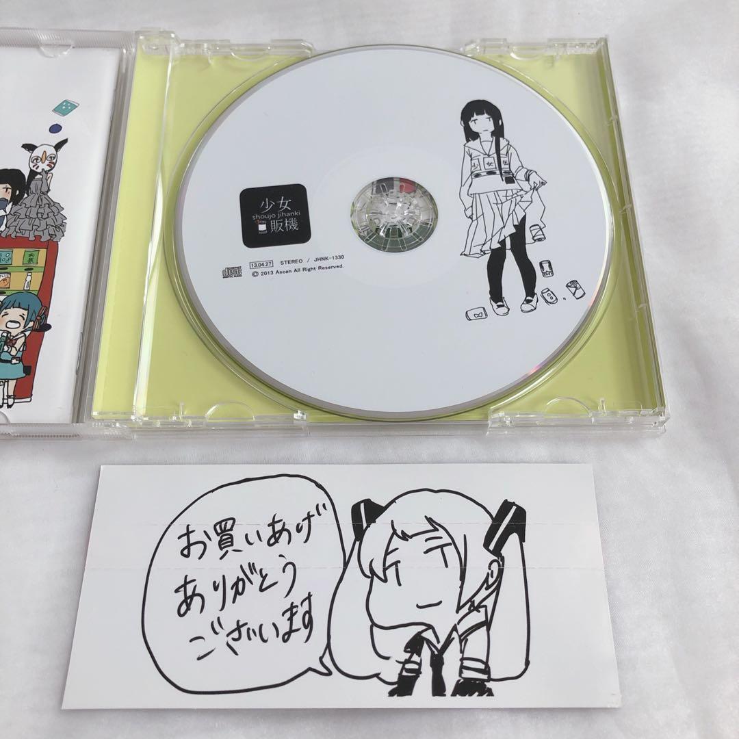 少女自販機 石風呂 藤本薪 Eight ラムネ ボーカロイド 同人 CD