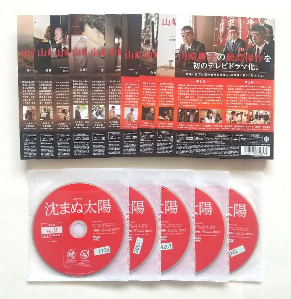 沈まぬ太陽 全10巻 レンタル落ちDVD WOWOW 上川隆也 山崎豊子原作