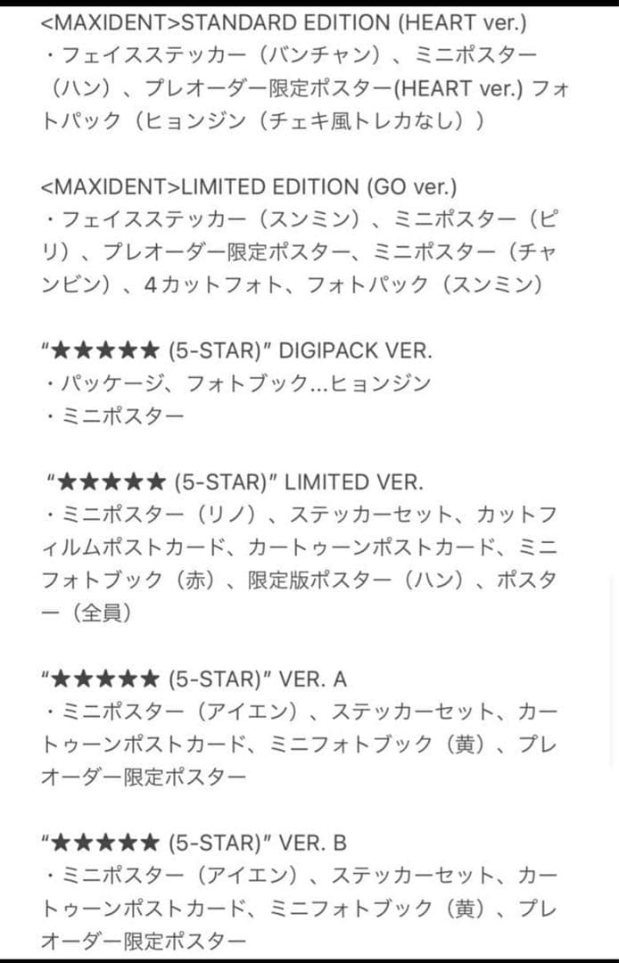 スキズ straykids アルバム まとめ売り トレカ