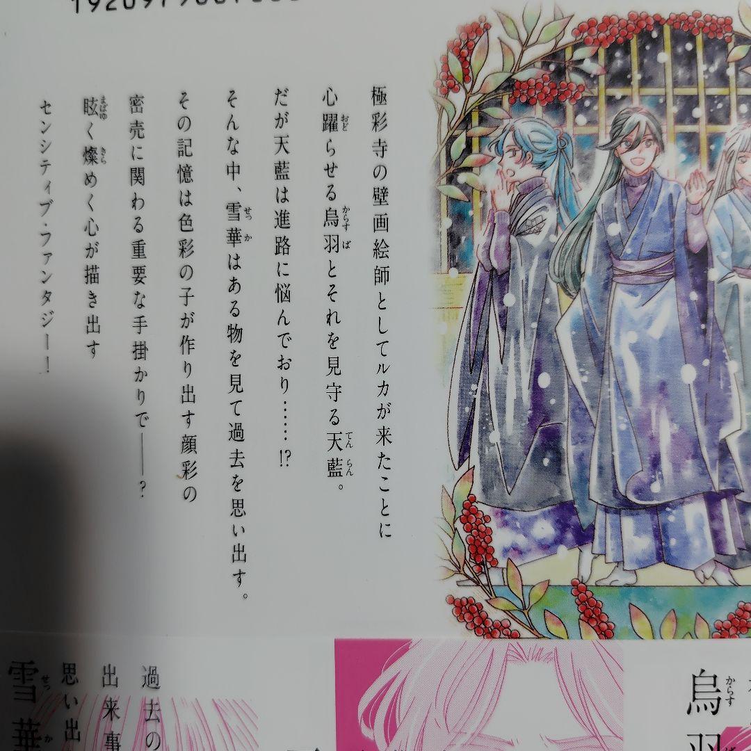 極彩の家