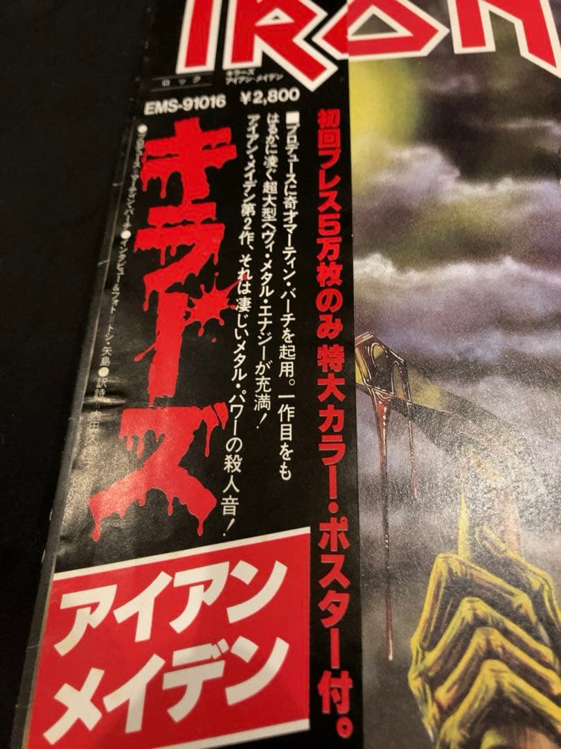 【希少品】初回プレス版 アイアンメイデン　 Killers キラーズ　ポスター付