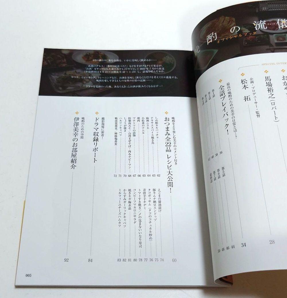【匿名配送】晩酌の流儀　1 2 3 オフィシャルブック　3冊セット