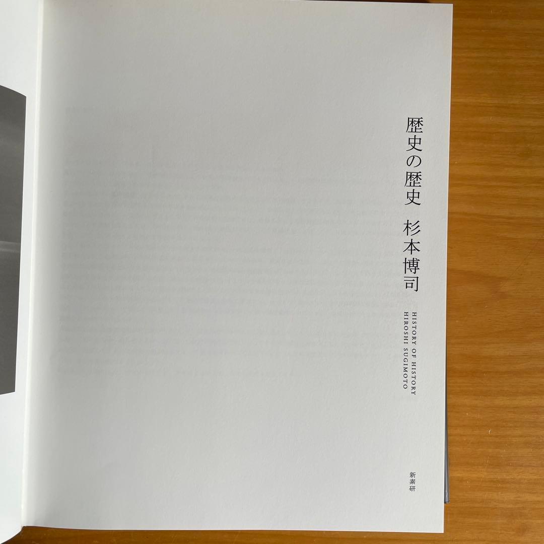 歴史の歴史 杉本博司 展覧会 金沢21世紀美術館 目録