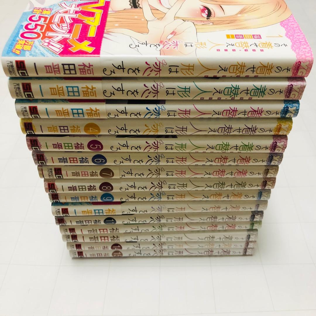 その着せ替え人形は恋をする 全巻セット（1〜15巻）